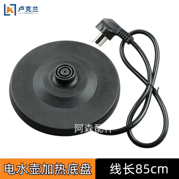 Electric kettle chassis fast kettle accessories electric kettle high-power thickened universal wired base manufacturers