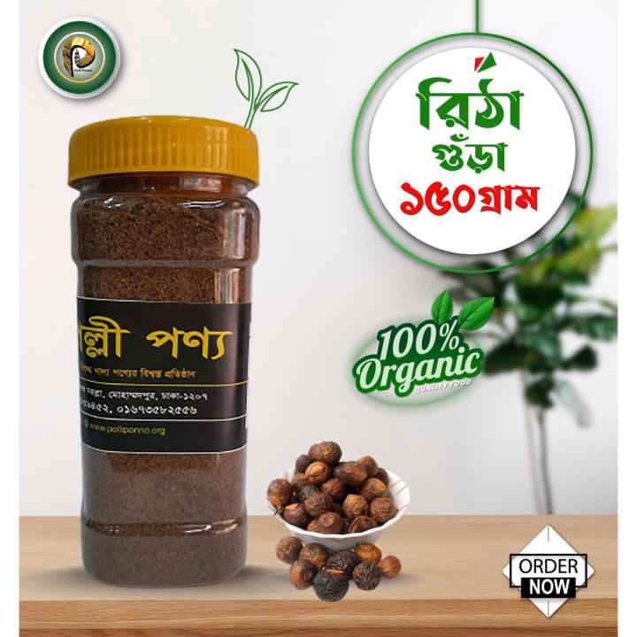 Ritha Powder 150gm