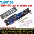 T.R67.03 Universal TV Motherboard Remote Code software T.R67.03 Universal LED LCD Motherboard 12V Supply VGA HDMI Input USB Media Player Big DIP Audio Chip Clear OSD Screen Similar DS-V59 V56. 