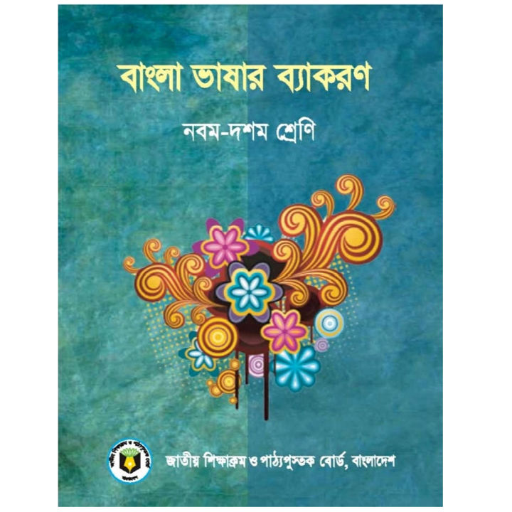 Class%209-10%20Bangla%20Vashar%20Bekoron%202020%20by%20Munir%20Chowdhury%20(old%20book)%20-%20Image%202