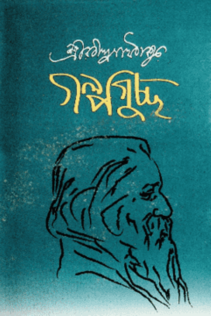 Golpo%20Goccho%20%20by%20Rabindranath%20Tagore%20-%20Image%202