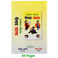 Book of Kalidas Pondit Children’s Stories Choto Bacchader Golphe Golphe Mojhar Dhadha boi Fables Tagore with Picture Kids Educational Talent Practice for Baby. 