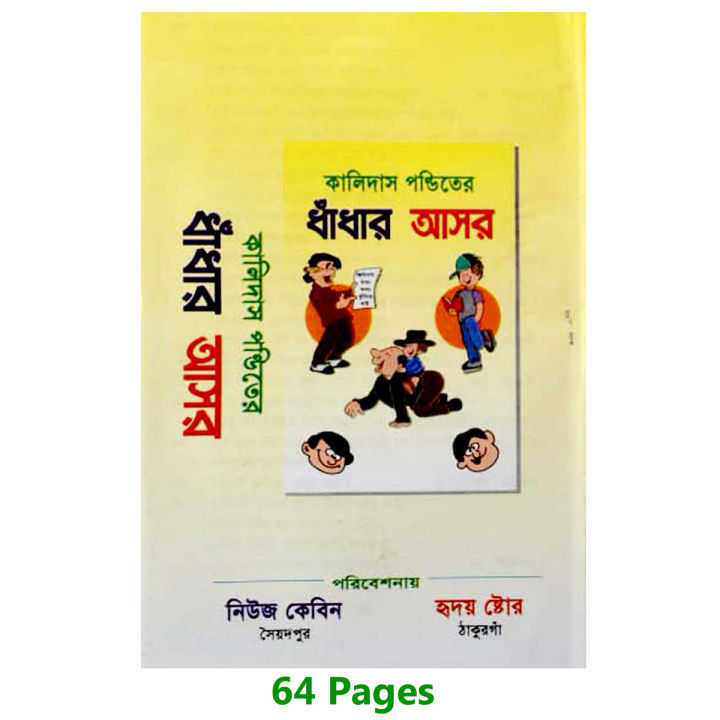 Book%20of%20Kalidas%20Pondit%20Children%E2%80%99s%20Stories%20Choto%20Bacchader%20Golphe%20Golphe%20Mojhar%20Dhadha%20boi%20Fables%20Tagore%20with%20Picture%20Kids%20Educational%20Talent%20Practice%20for%20Baby%20-%20Image%205