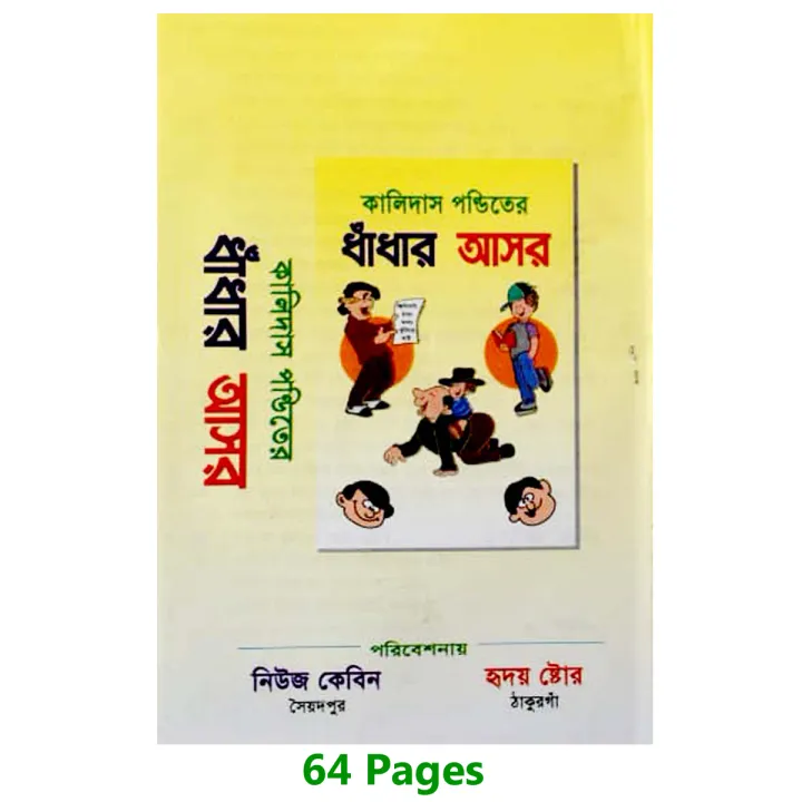 6%20pcs%20Story%20Books%20set%201%20Aesop%20ghost%20Kalidas%20Pondit%20Golok%20Dhadha%20Doremon%20Rupkothar%20Golpo%20and%20ThakurMar%20jhuli%20fables%20tagore%20world%20famous%20story%20advisory%20learning%20shishuder%20vhut%20petani%20boi%20for%20Children%20Combo%20item%20-%20Image%206