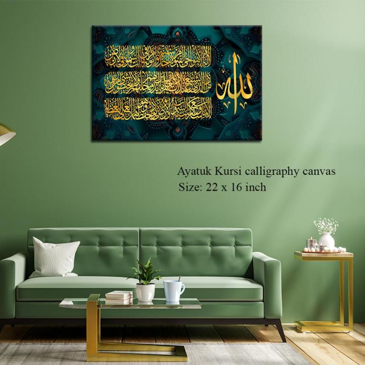 Ayatul Kursi Islamic Calligraphy Canvas Frame For Home Decor - Wall Decoration - Wall Decoration - wall frame