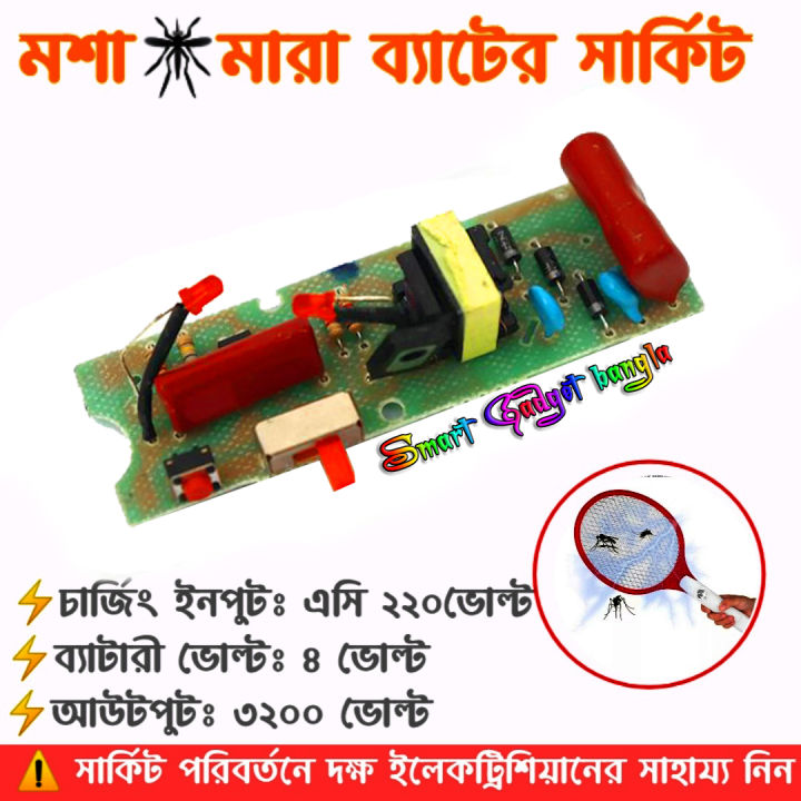 DIY Mosquito Killing Bat Circuit