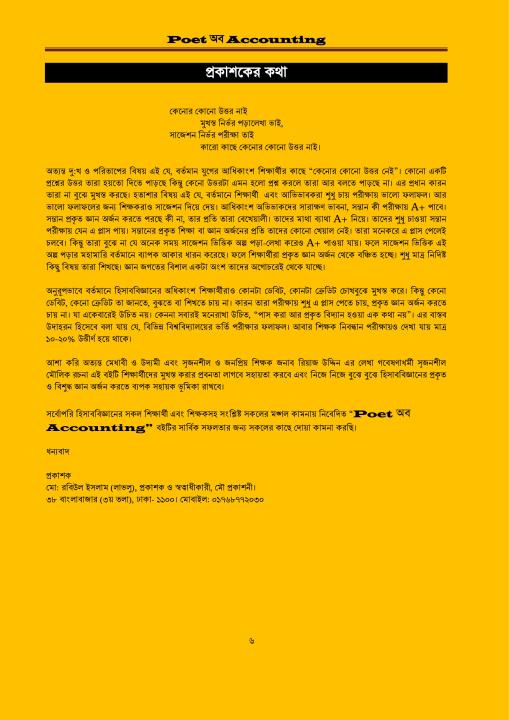 Poet%20of%20Accounting%20by%20Reaz%20Uddin%20-%20Image%206