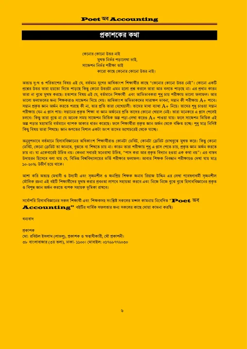 Poet%20of%20Accounting%20by%20Reaz%20Uddin%20-%20Image%206