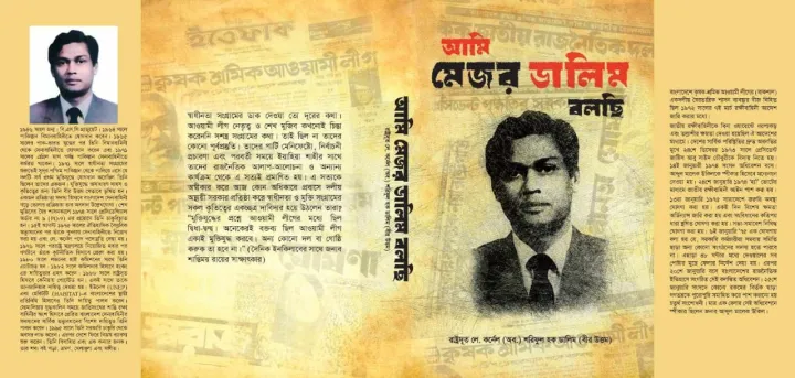 Ami%20Mejor%20Dalim%20Bolchi%20by%20Shoriful%C2%A0Haque%C2%A0Dalim%20-%20Image%204