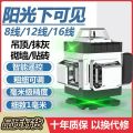 Level outdoor strong light special infrared green light 12 lines 16 lines 8 wall and ground integrated automatic leveler. 