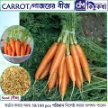 গাজর/ Carrot Seed - 50/100 pcs Seed - (বারমাস চাষ যোগ্য হাইব্রিড গাজরের বীজ ).