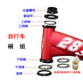 Electric Bicycle Front Fork Ball Mountain Bike Children's Bicycle Threaded Headset Sets Handlebar Ball Frame Bearing Accessories.