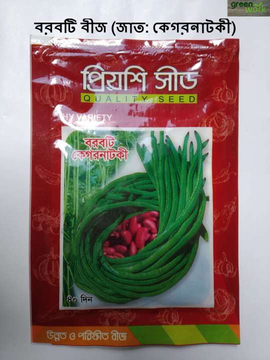 বরবটি বীজ (জাত: কেগরনাটকী) ৫ গ্রাম