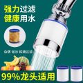 6-Tier Activated Carbon Water Filter Tap for Kitchen - High-Quality Purification Accessory. 