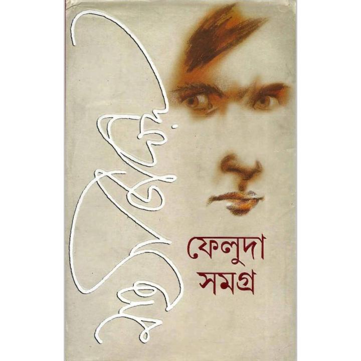 Feluda Somogro 1 & 2  Book  (2 books hardcover )