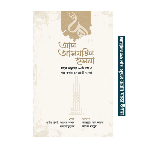Book 99 Names of Allah With Meanings Benefits Islamic Dua Zikr Muslim Prayer Guide Asma Ul Husna Fojilot Hasne Hasil Bengali Arabic Educational Great Religious Gift Item for Y’All