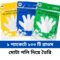 plastic Hand Gloves - Disposable Hand Gloves - One-Time Use, Hygienic Protection for Daily Tasks.
