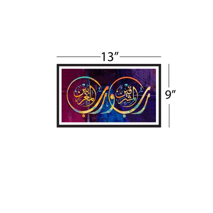 Sura%20ar%20Rahman%20ayat%2017%20islamic%20calligraphy%20photo%20frame%20for%20wall%20size%20-%20Image%202