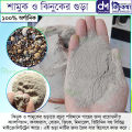 Oyster & Snail Powder - 0.5 Kg/ 01 KG Pack -  Jhinuk & Shamuk Powder for Plants - ঝিনুক ও শামুকের গুড়া. 