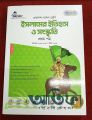 এইচ এস সি ২০২৫, HSC 2025 একাদশ - দ্বাদশ শ্রেণি গাইড/ ইসলামের ইতিহাস ও সংস্কৃতি প্রথম পত্র. 