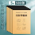 B5 iron nail partition scratch paper wholesale student cowhide thickened blank draft book special math calculus for postgraduate entrance examination.
