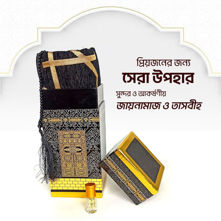 Islamic Gift Box / Hadia Gift Box 3 in 1