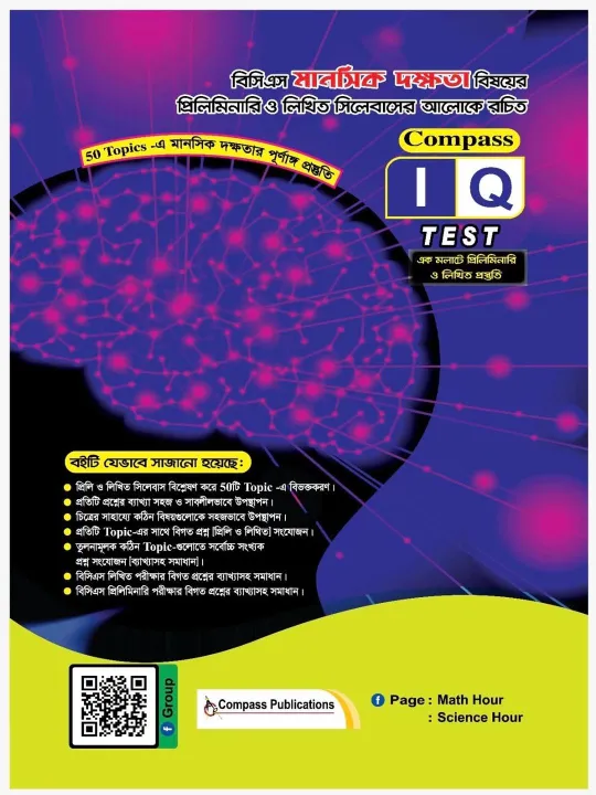 Compass IQ Test | Daraz.com.bd