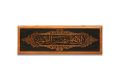 Wooden Wall Mate arabic calligraphy- ICWWM003. 