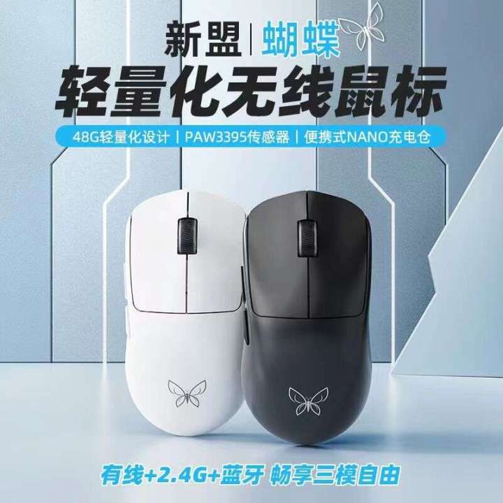 Xinmeng Butterfly Wireless Game Mouse 2.4g Bluetooth wired the third mock examination E-sports PAW3395 dual battery lightweight