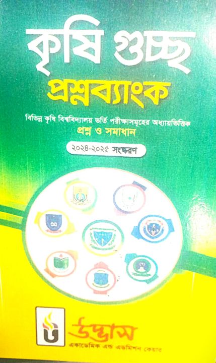 Udvash Agriculture GST question Bank