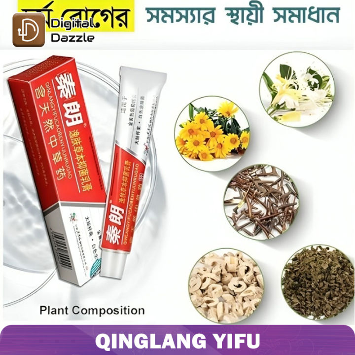 Qinlang Yifu Herbal Antibacterial Cream 20G Imported China Allergy Cream Allergy Care Cream
