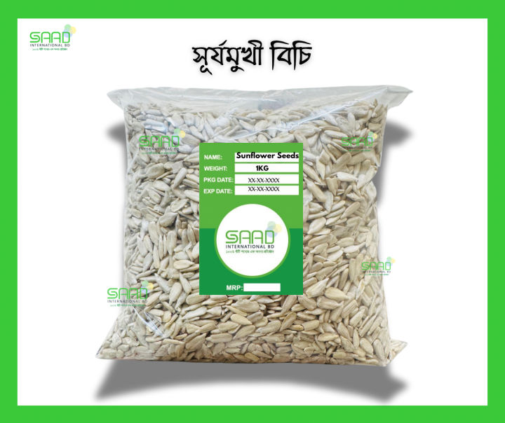 Sunflower Seeds (Surjomukhi Bij) -1Kg