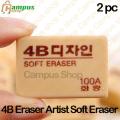 4B Eraser Artist Soft Eraser Art painting Stationery sketch Rubber Erasers 2 pcs. 