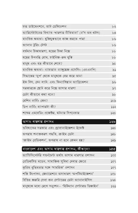 %E0%A6%95%E0%A7%83%E0%A6%A4%E0%A7%8D%E0%A6%B0%E0%A6%BF%E0%A6%AE%20%E0%A6%AC%E0%A7%81%E0%A6%A6%E0%A7%8D%E0%A6%A7%E0%A6%BF%E0%A6%AE%E0%A6%A4%E0%A7%8D%E0%A6%A4%E0%A6%BE%E0%A7%9F%20%E0%A6%AE%E0%A6%BE%E0%A6%A8%E0%A6%AC%E0%A6%BF%E0%A6%95%20%E0%A6%B0%E0%A6%BE%E0%A6%B7%E0%A7%8D%E0%A6%9F%E0%A7%8D%E0%A6%B0%20By%20(author)%20%E0%A6%B0%E0%A6%95%E0%A6%BF%E0%A6%AC%E0%A7%81%E0%A6%B2%20%E0%A6%B9%E0%A6%BE%E0%A6%B8%E0%A6%BE%E0%A6%A8%20-%20Image%206