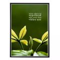 Bangla Motivational Poster With Wall Frame V2. 
