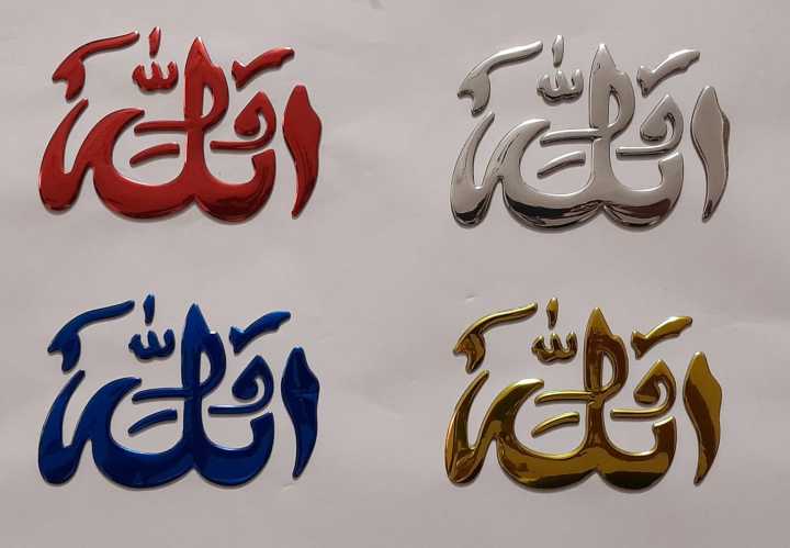 Allahu%20Sticker%20for%20Bike/Car/Laptop/Others%20-%20Image%202