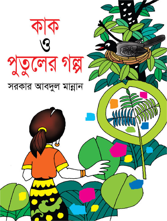 Kak%20O%20Putuler%20Golpo%20-%20Image%202
