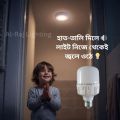 Sound Sensor LED Light Bulb | Auto On/Off | 12W Energy Saving Smart Light for Home, Stair & Corridor  Al-Raj Lighting. 