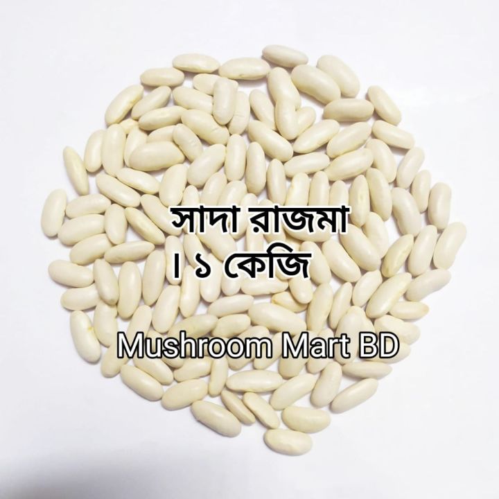 White%20Kidney%20Beans%201kg%20/%20Sada%20Rajma%20-%20Image%203