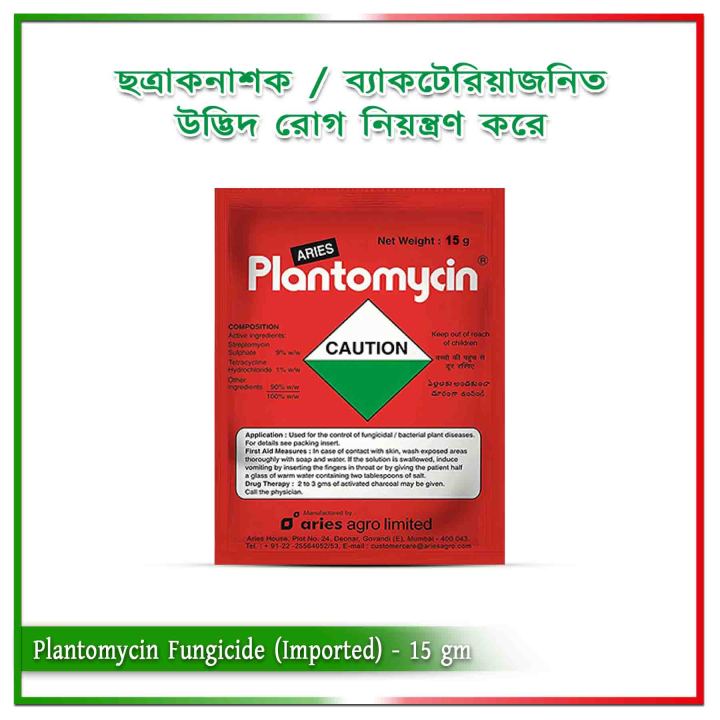 Plantomycin Fungicide (Imported)- 15 gm Intact Packet
