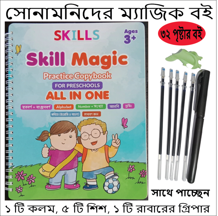 Kids Magic Handwriting Practice Book All in one for Age 3+ 32 Pages  - All in one(Bangla, English, Math, Arabi, Drawing, English Caligraphy & GK)