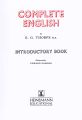 Complete English: Introductory Book. 