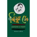 বিষ্ণু দে : চেতনালোক ও সত্তারূপ by আহমদ রফিক. 