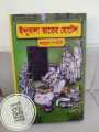 Indubala Bhater Hotel by Kaallol Lahiri ( Hard Cover).