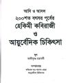 Lokman Hekimi kobiraji and ayurvedic treatment white print book. 