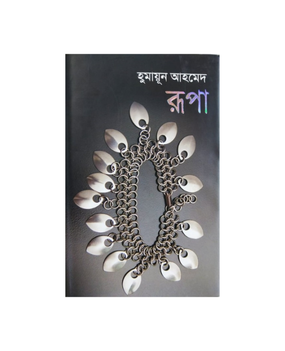 Rupa%20(%20Rupa%20)%20by%20Humayun%20Ahmed%20-%20Book%20-%20Book%20-%20Image%202