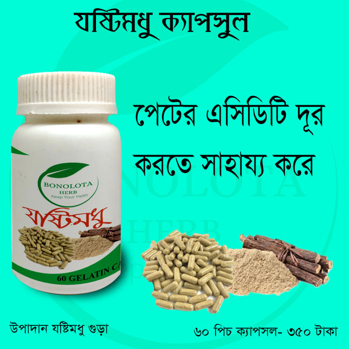 Modhu Robi Josti Modhu capsule | Daraz.com.bd