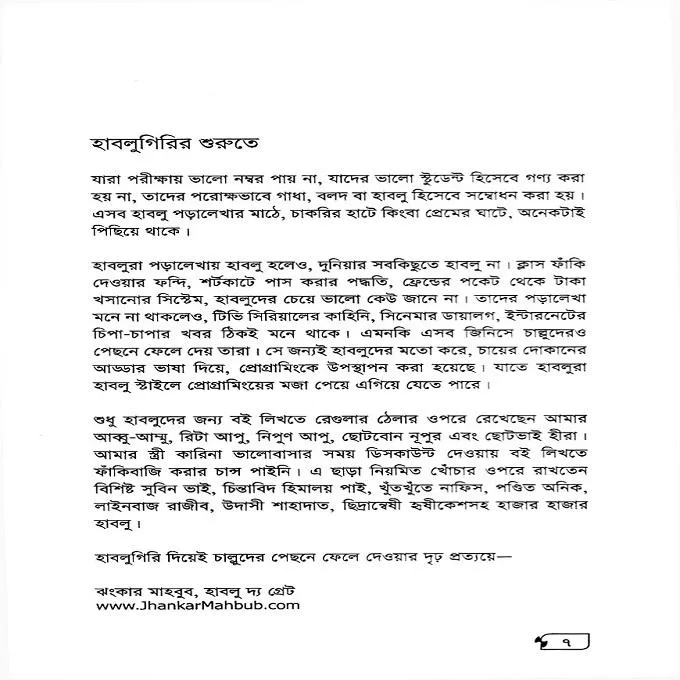 Habluder%20jonno%20programming%20By%20Jhankar%20Mahbub%20-%20Image%206