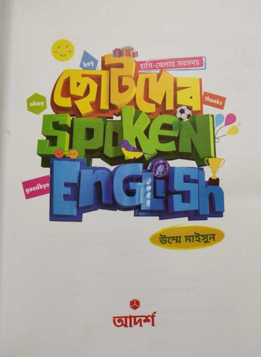 Chotoder%20%20Spoken%20English%20by%20Umme%20Maisun%20%5BPublished%20in%20Bengali%5D%20-%20Image%204