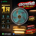 Anik Table Fan, High Speed Fan, 10 Inch Fan, Wooden Fan, 220 Volt AC Fan.